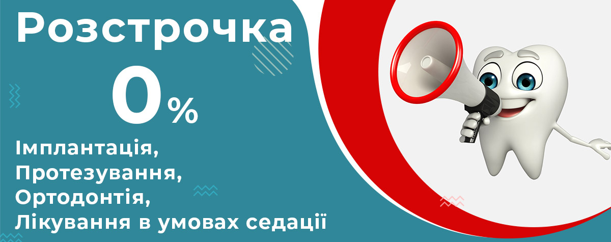 Розстрочка