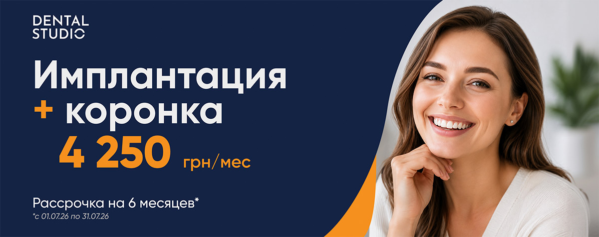 Имплантация июль RU