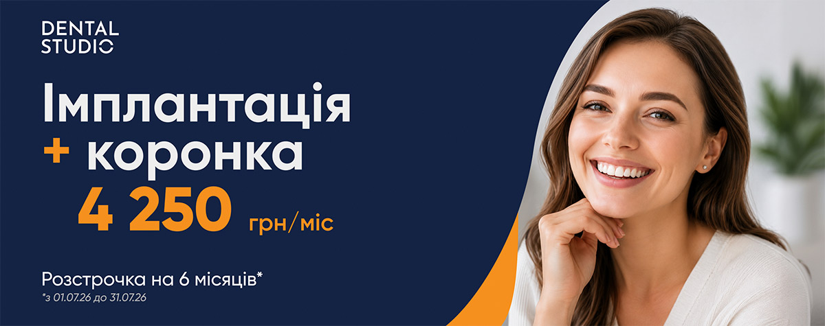 Имплантация июль UA
