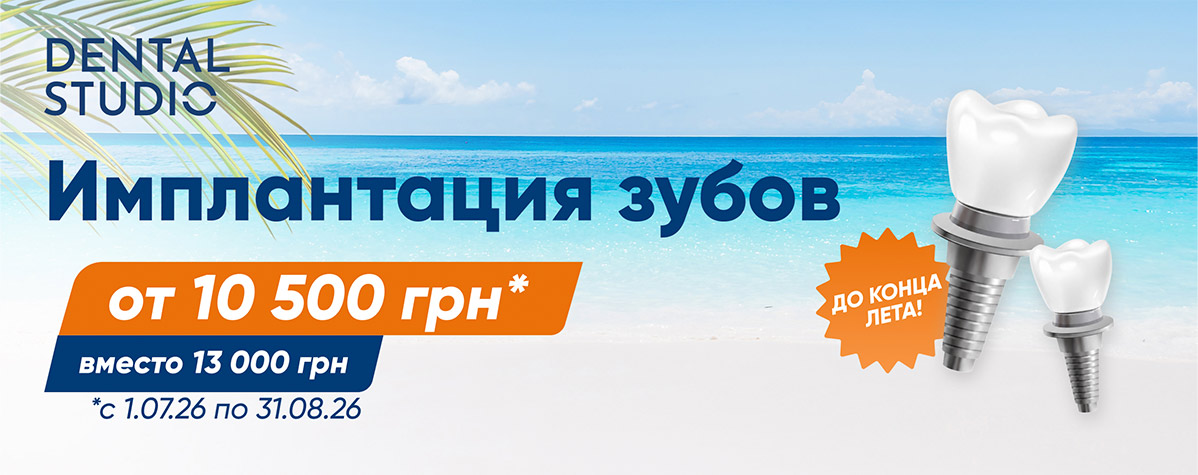 имплантация 10500-ru